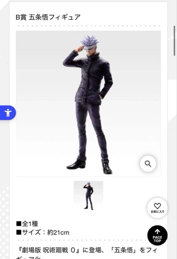 一番くじ 呪術廻戦 0 ABC賞　乙骨憂太 五条悟 祈本里香　3体セット