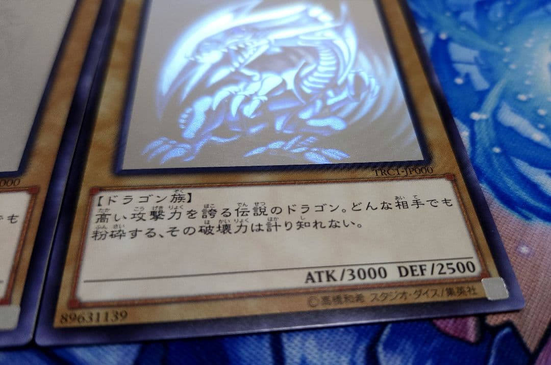 遊戯王 青眼の白龍 ホロ 3枚セット TRC1 稀少 レアリティコレクション
