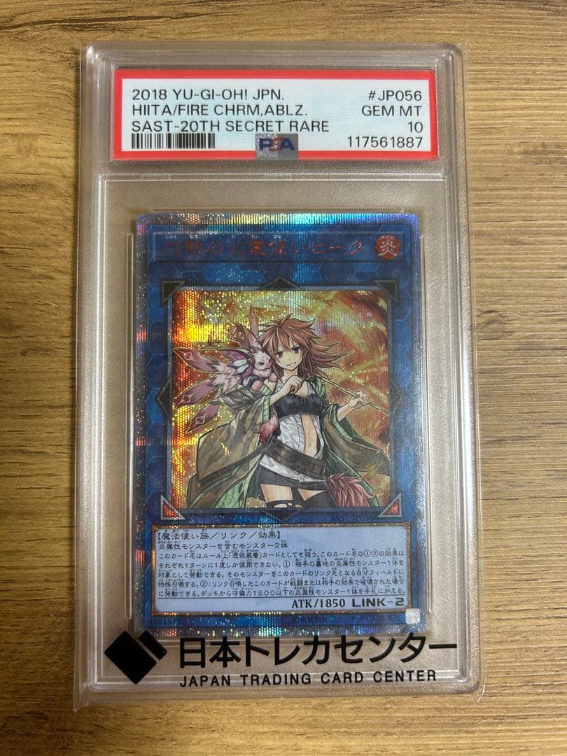 【20th】PSA10 灼熱の火霊使いヒータ 遊戯王