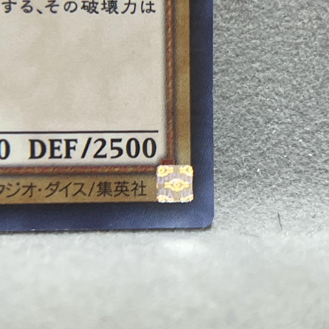 青眼の白龍　kcu jmpr-jp001 ジャンプ流　５つ目個体