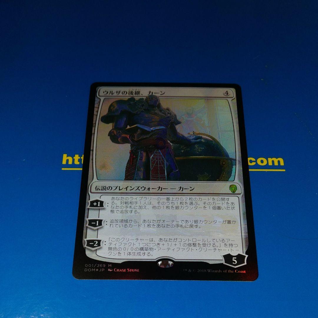 MTG ウルザの後継、カーン　Foil