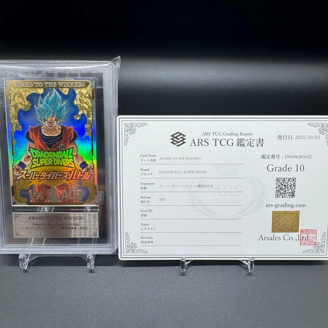 世界４枚 ARS10 ドラゴンボール 優勝 賞状 表彰状 プロモ 鑑定書付き