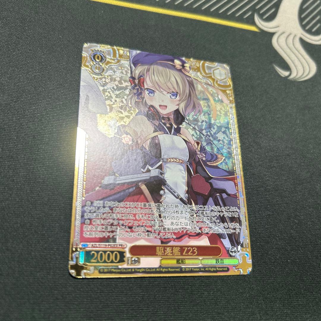 駆逐艦　Z23 PR+ アズールレーン