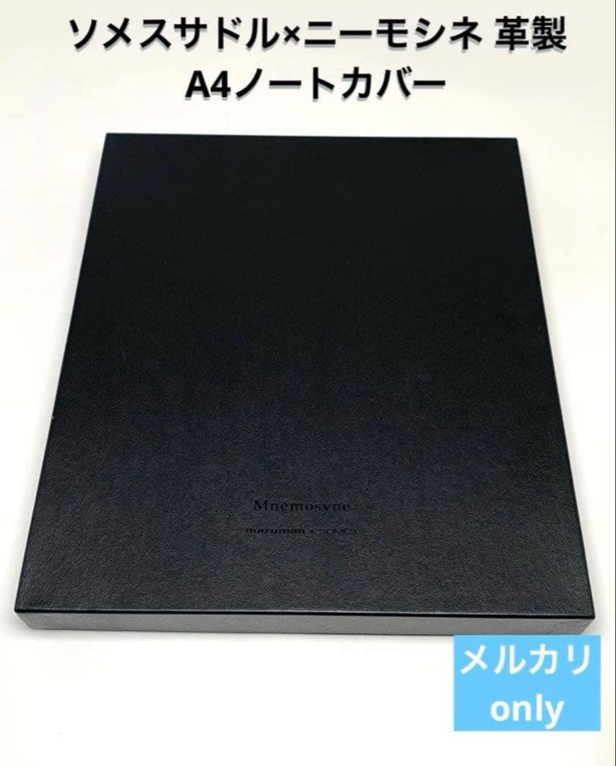 廃盤品 マルマン×ソメスサドル A4ノートカバー