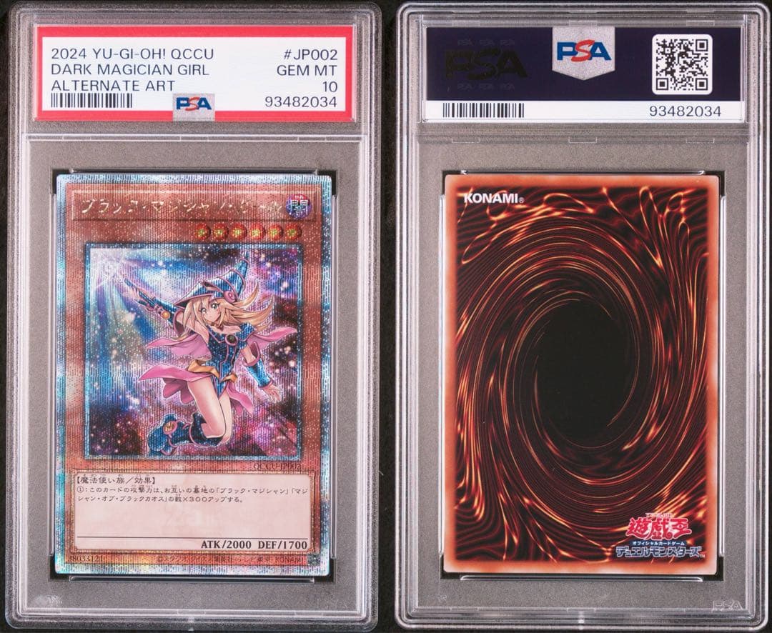 ブラック・マジシャン・ガール 25th PSA 10