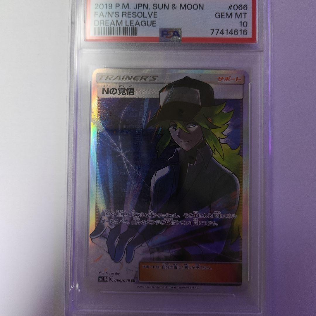 Nの覚悟 SR SM11b ドリームリーグ 066/049　PSA10