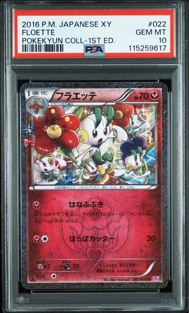《PSA10 鑑定品 》フラエッテ CP3 ポケキュンコレクション