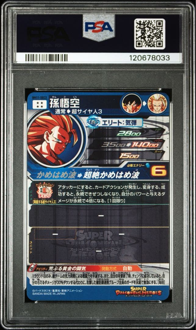 ドラゴンボールヒーローズ BM11-SEC3 孫悟空 PSA10