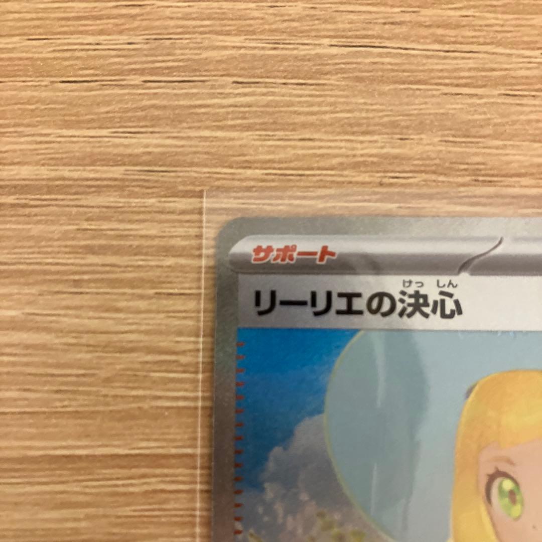 ポケモンカード リーリエの決心SAR トレーナーズカード