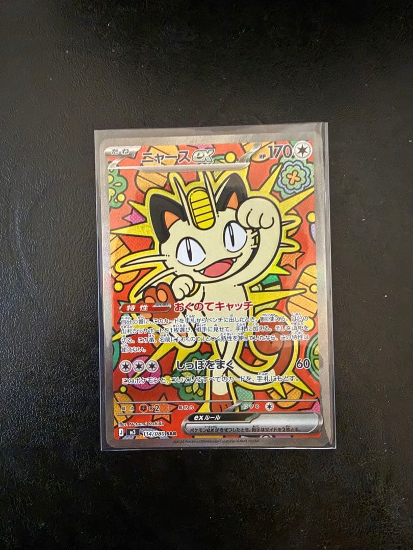 ニャース EX ポケモンカード 170HP