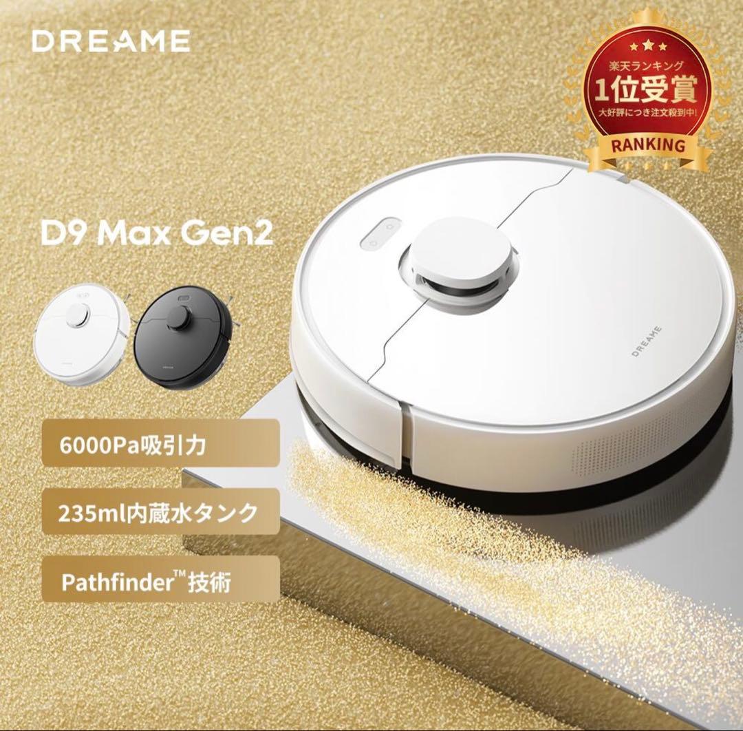 Dreame (ドリーミー) D9 Max Gen2 ロボット掃除機
