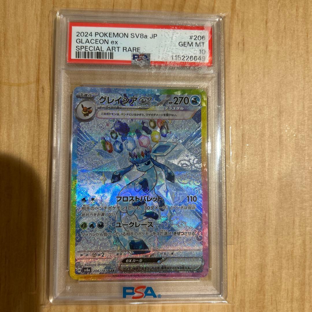 グレイシアex sar psa10