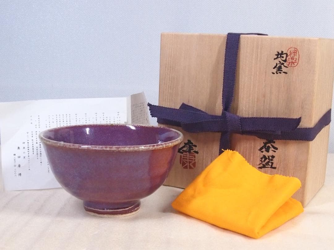 【未使用】伊勢 神楽の窯 奥田康博 均窯釉 茶盌/抹茶碗 茶器/茶道具/お点前