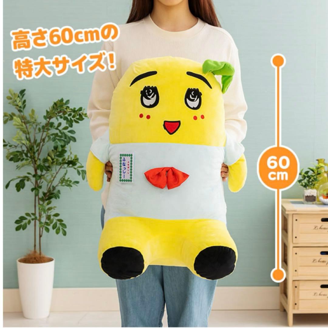 ふなっしー　ふな愚痴先輩　ぬいぐるみ　60㎝　やわらか　おすわり　座椅子　新品