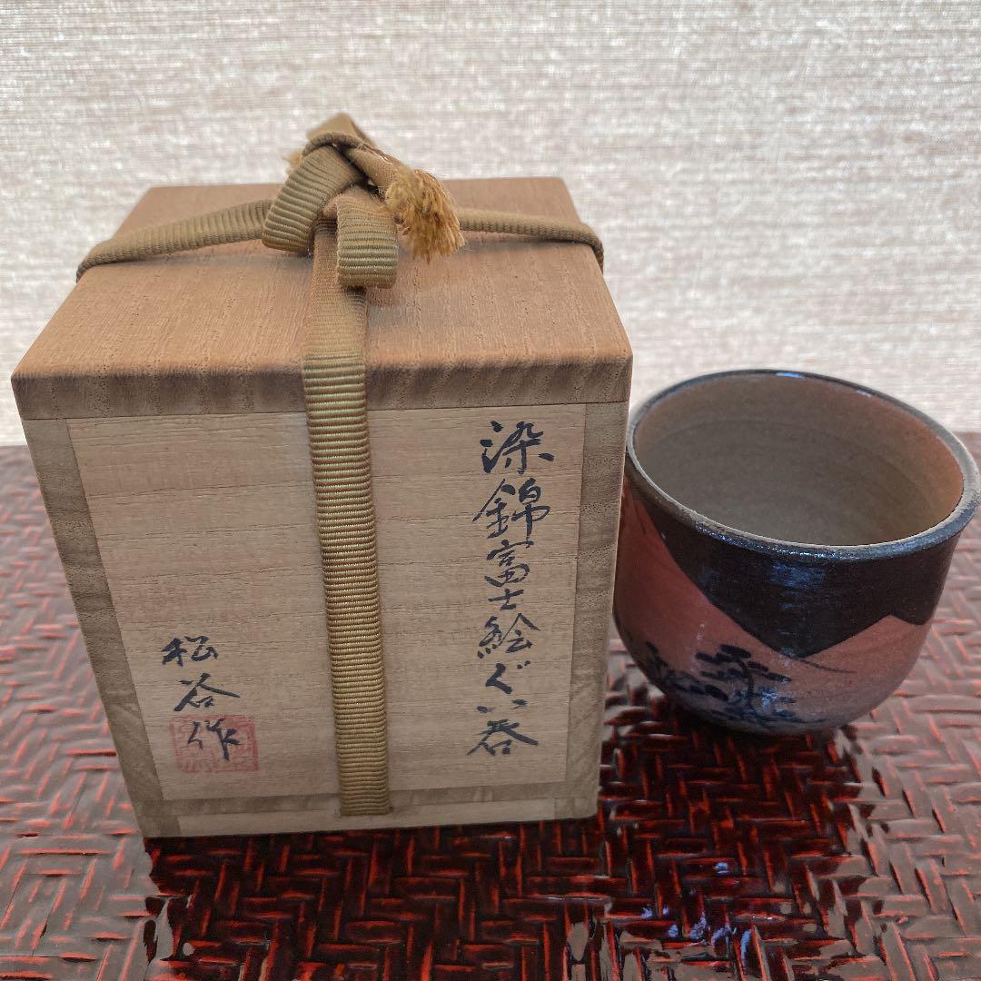 染錦富士絵　ぐい呑　N o31