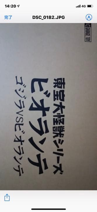 ビオランテ フィギュア