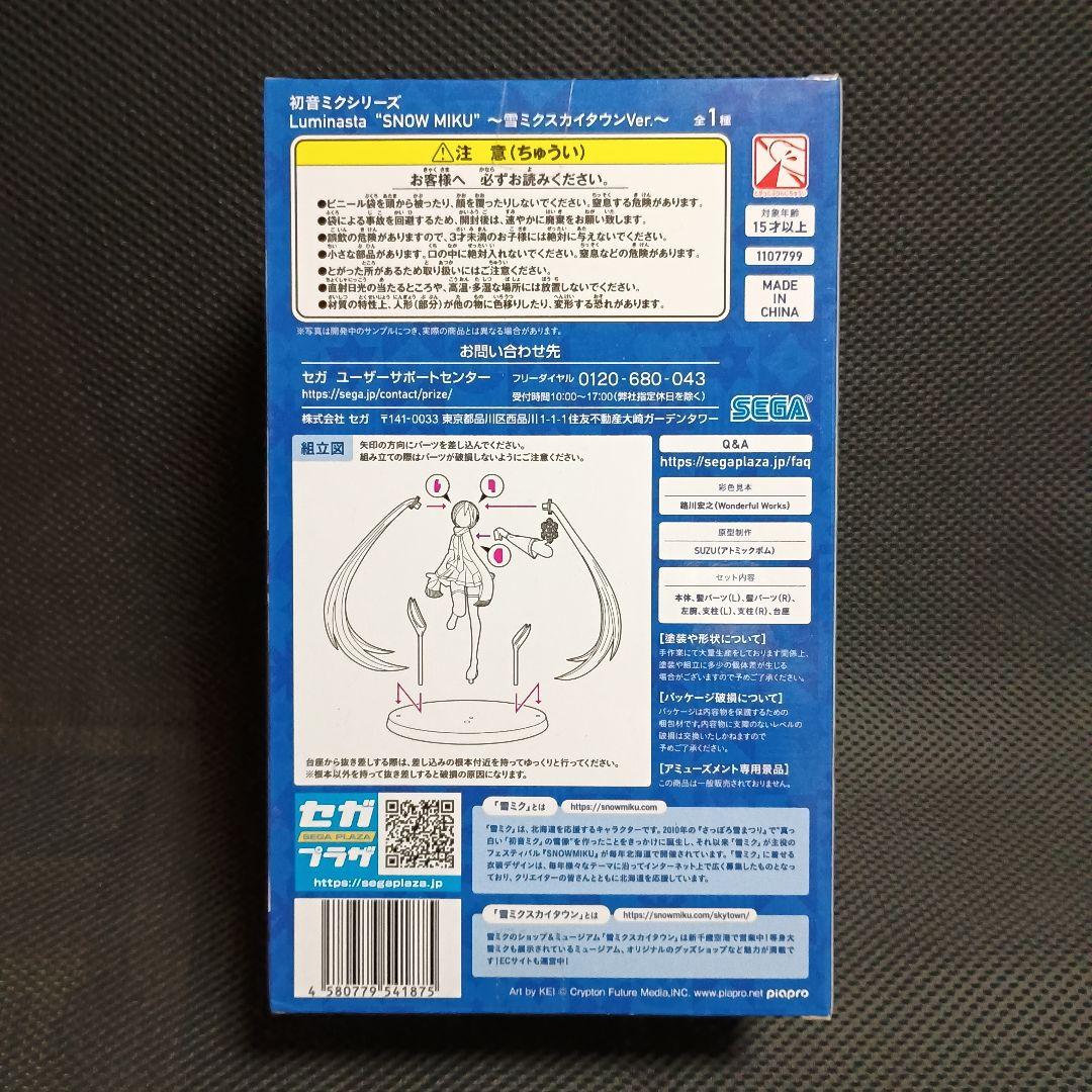 初音ミクシリーズ　ルミナスタ　雪ミクスカイタウンver.　4体セット！