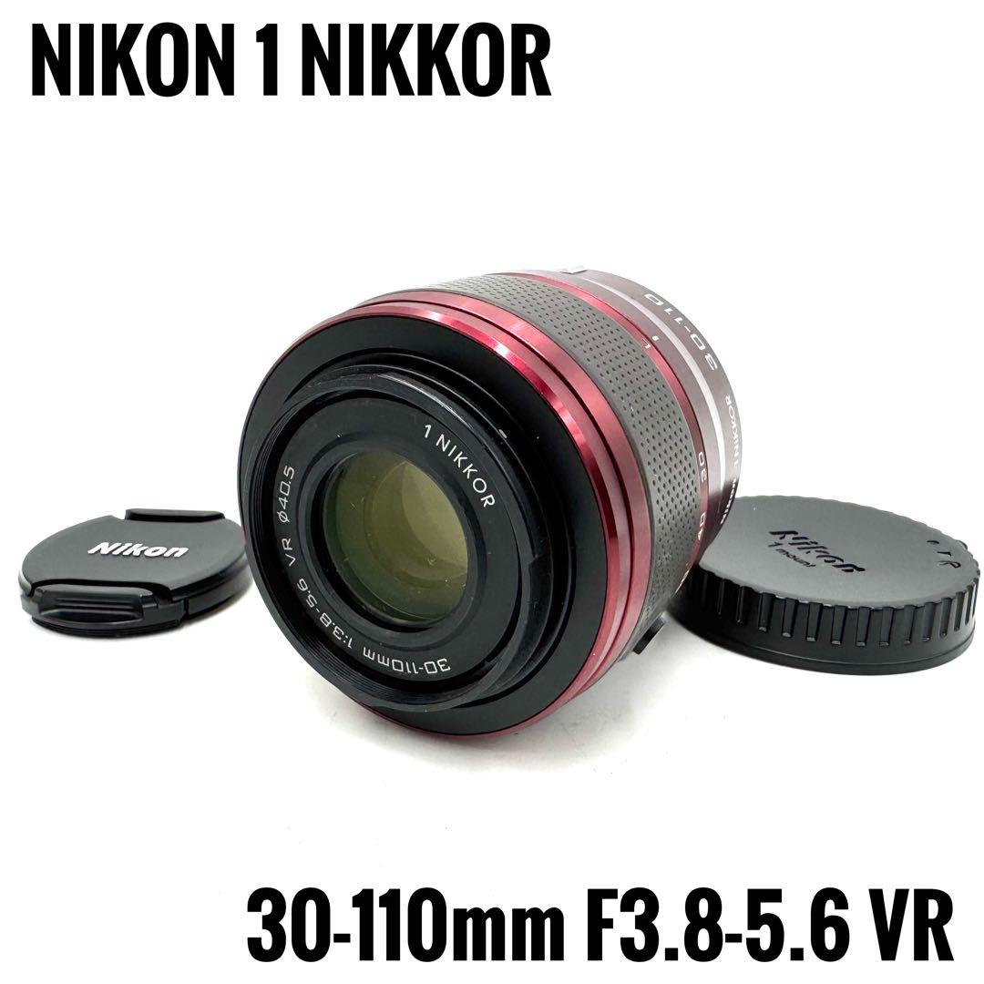 Nikon 1 NIKKOR 30-110mm 3.8-5.6 VR レッド