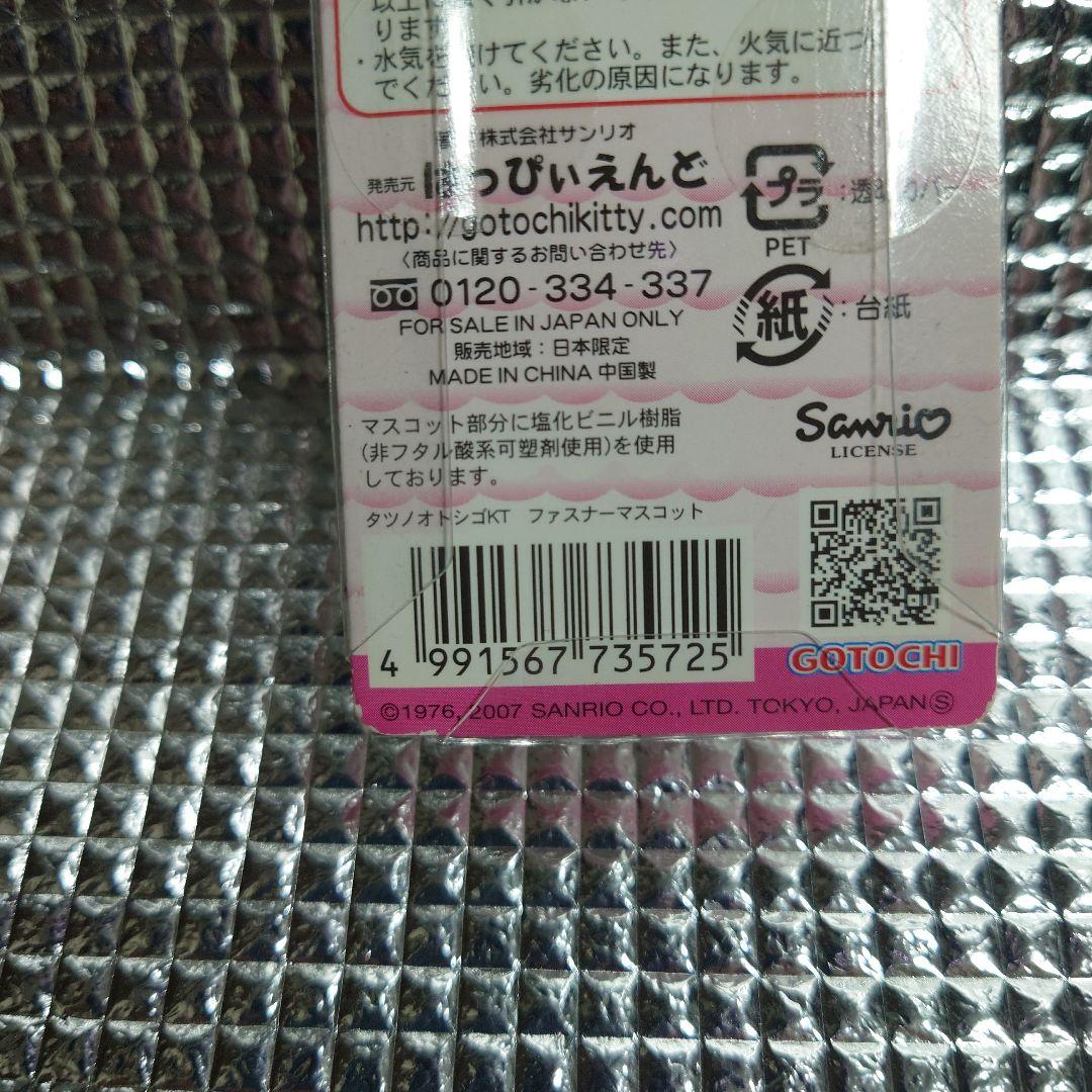 平成レトロ サンリオキティ タツノオトシゴ ファスナーマスコット　ご当地キティ