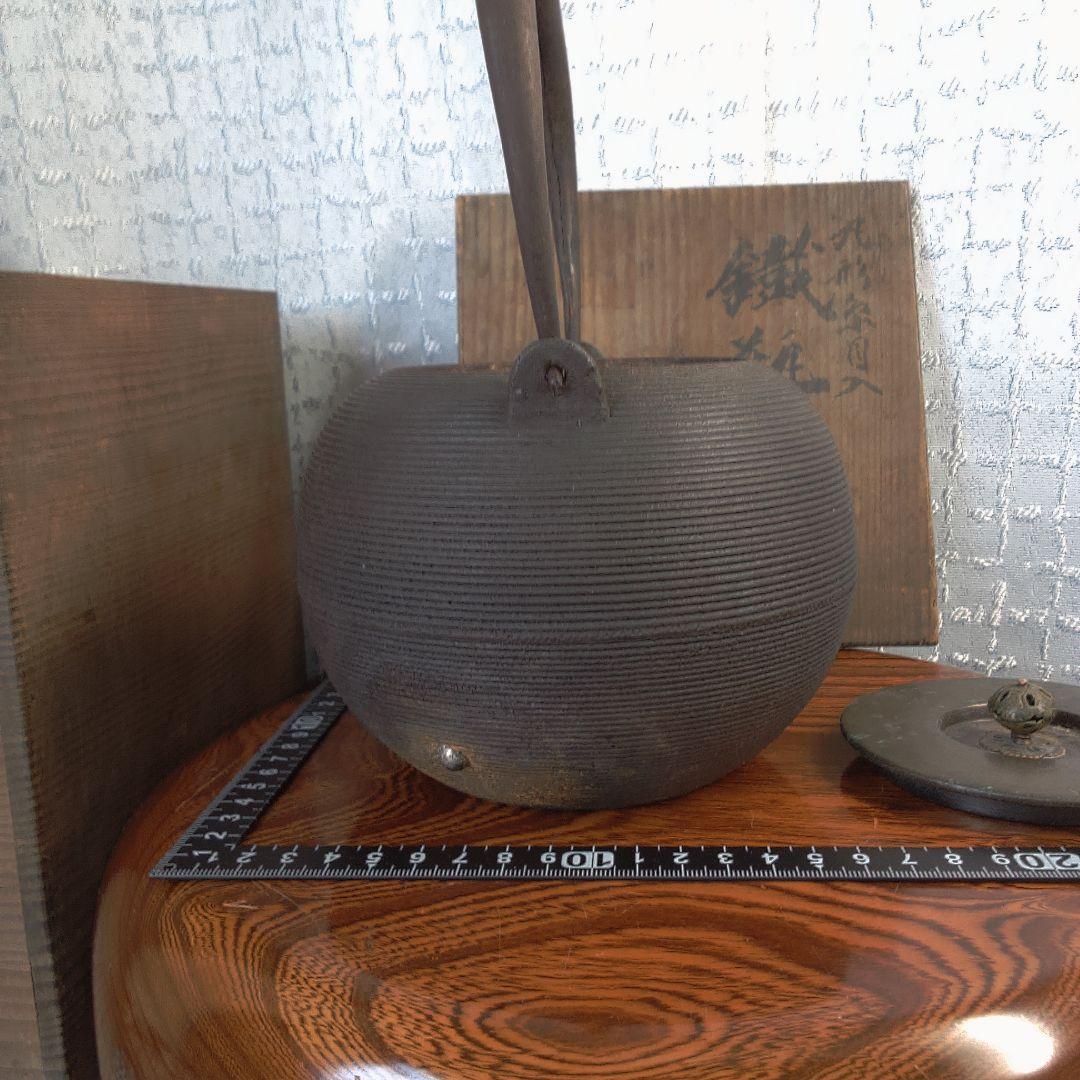 骨董１ 鉄瓶 直し水漏れあります。