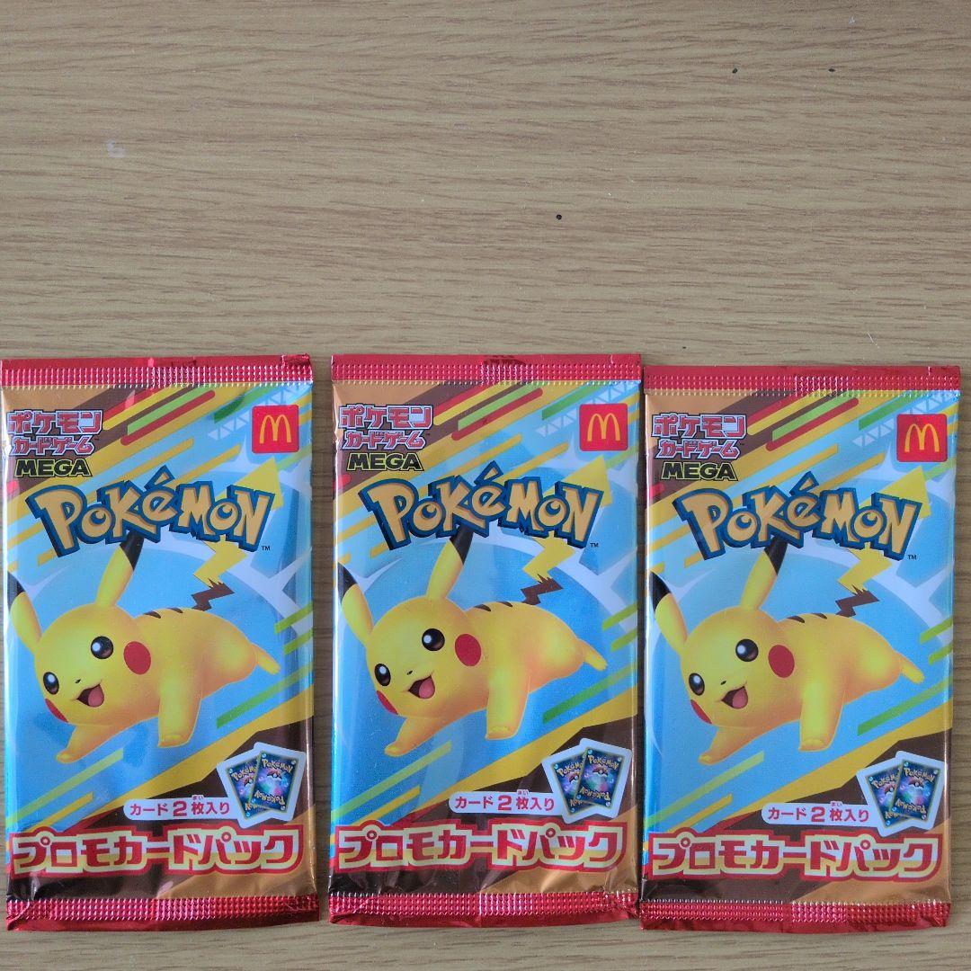 ポケモンカード　マクドナルド景品　3個セット