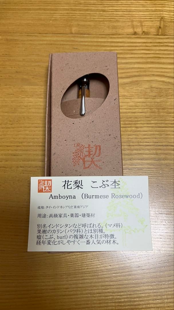 工房楔　シャーペン0.5mm　花梨こぶ杢