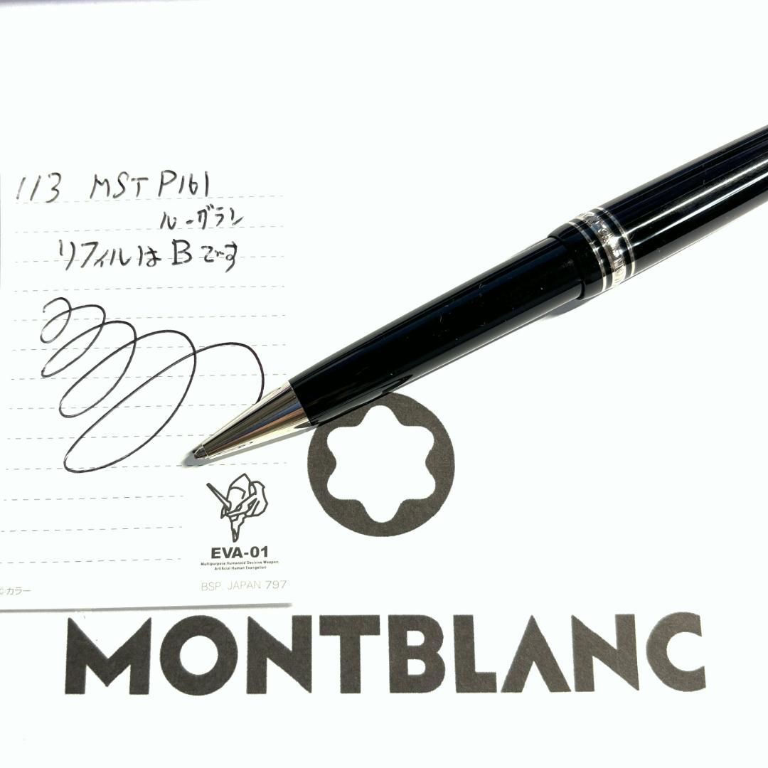 113.モンブラン　マイスターシュテュックP161　ルグラン　現行型　美品