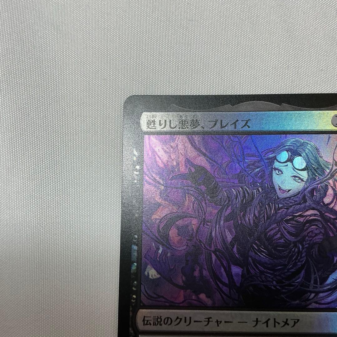 mtg 甦りし悪夢ブレイズ プロモ 辰馬先生サインド　プレマ　スリーブ3点セット