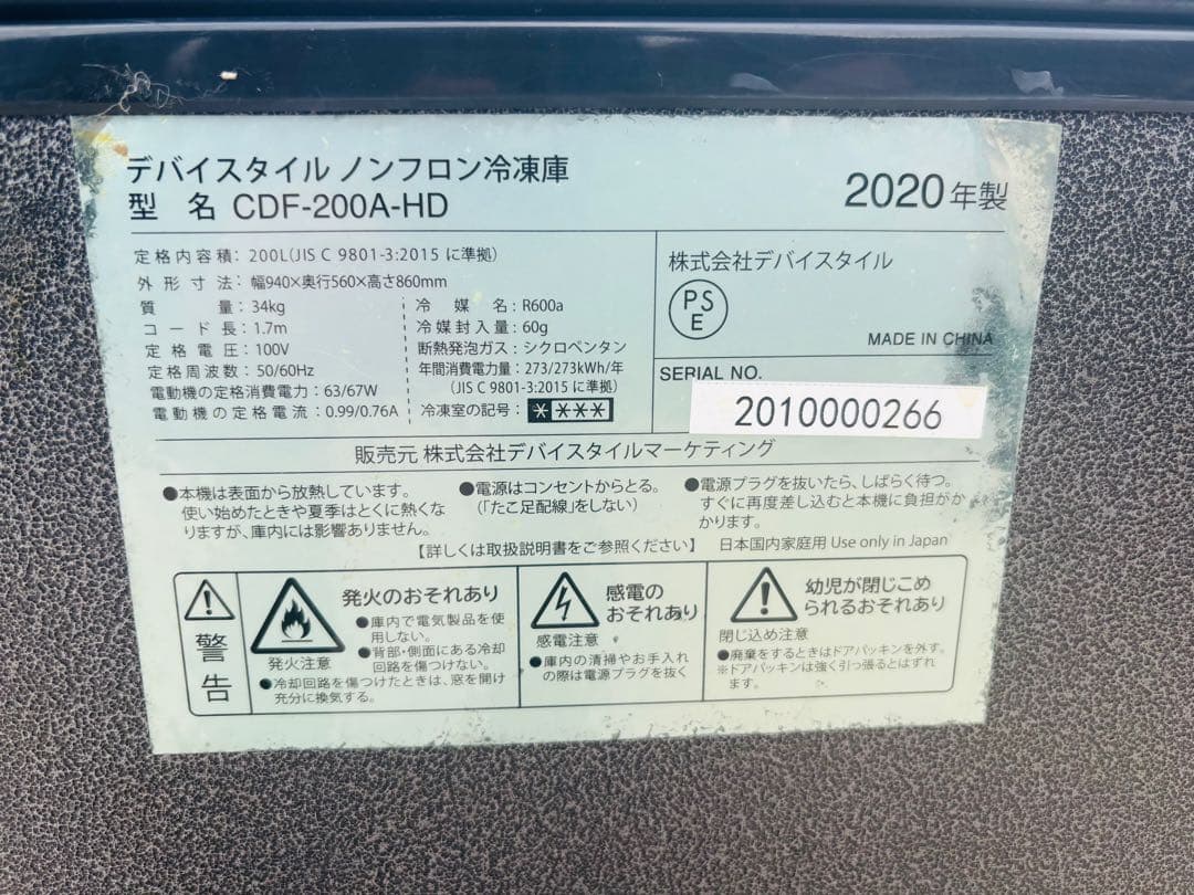L84★デバイスタイル★2020年製 冷凍ストッカー 200L 業務用 中古品
