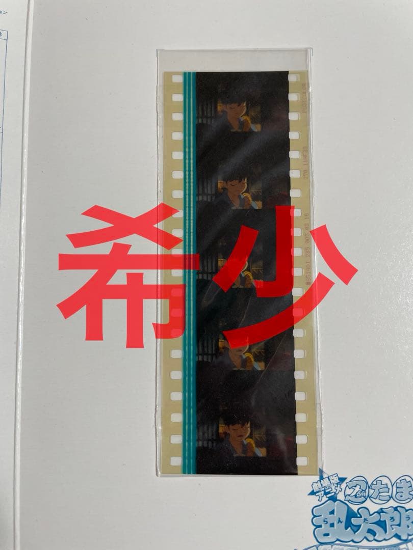 忍たま　土井半助　全員出動の段　上映フィルム片　希少