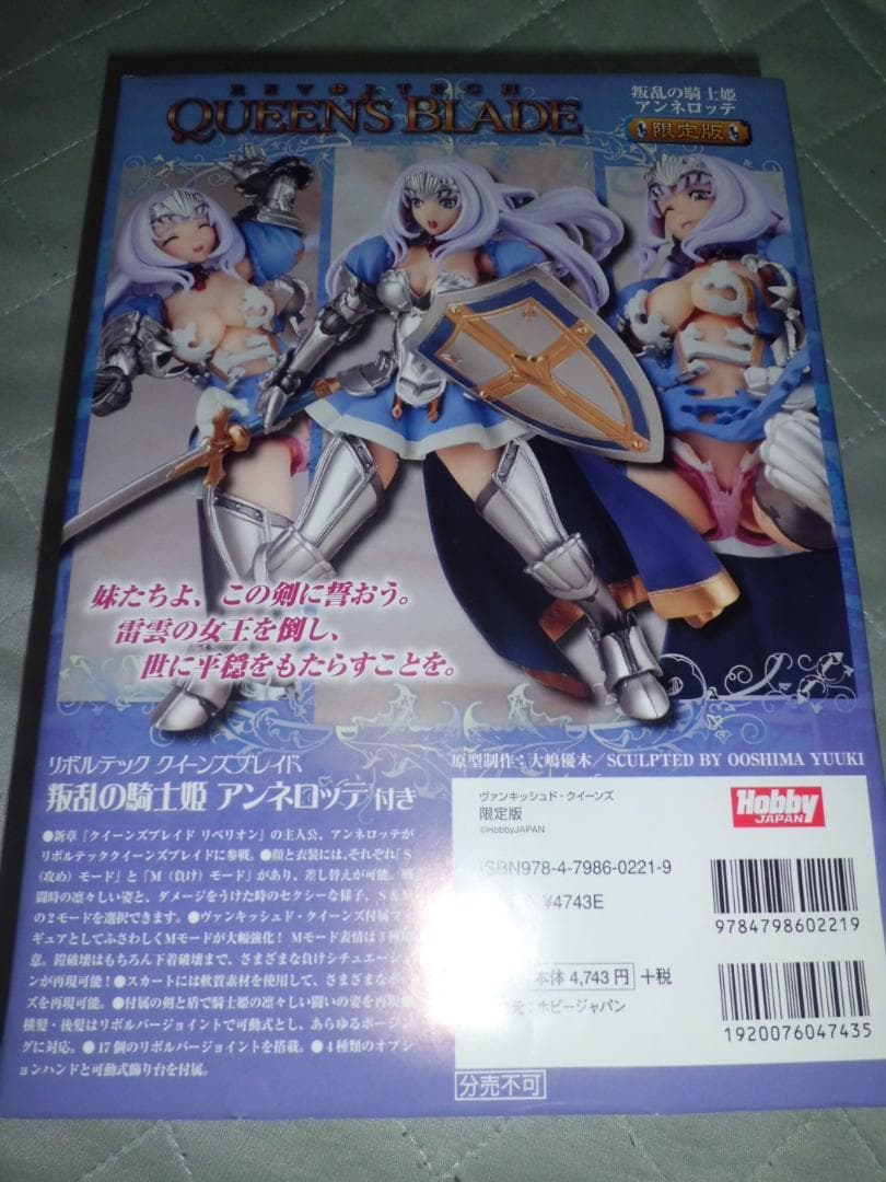 【内袋未開封品】リボルテック クイーンズブレイド 叛乱の騎士姫 アンネロッテ