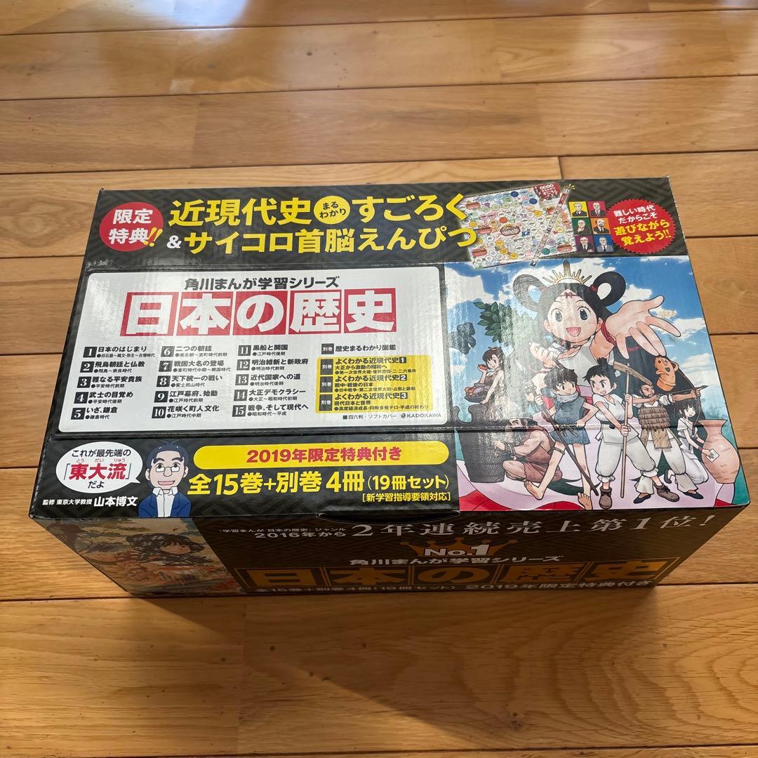 角川まんが学習シリーズ 日本の歴史　全巻セット（19冊）2019年度版