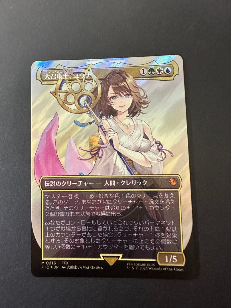 大召喚士ユウナ　サージfoi