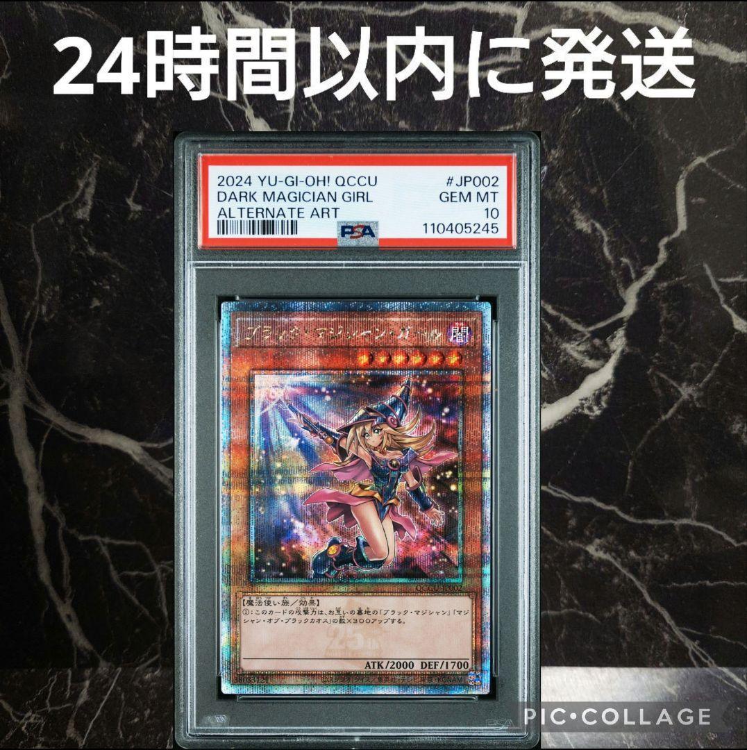 【PSA10】遊戯王 ブラック・マジシャン・ガール 絵違い 25thシク