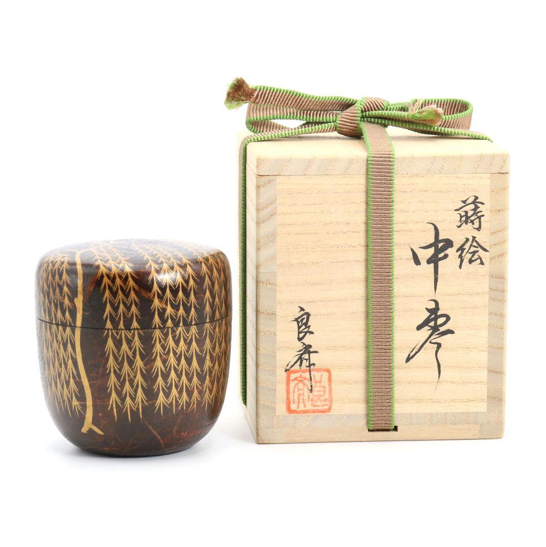 蒔絵師 筑城良斉作 柳蒔絵 中棗 和紙張 茶道具 共箱　V932
