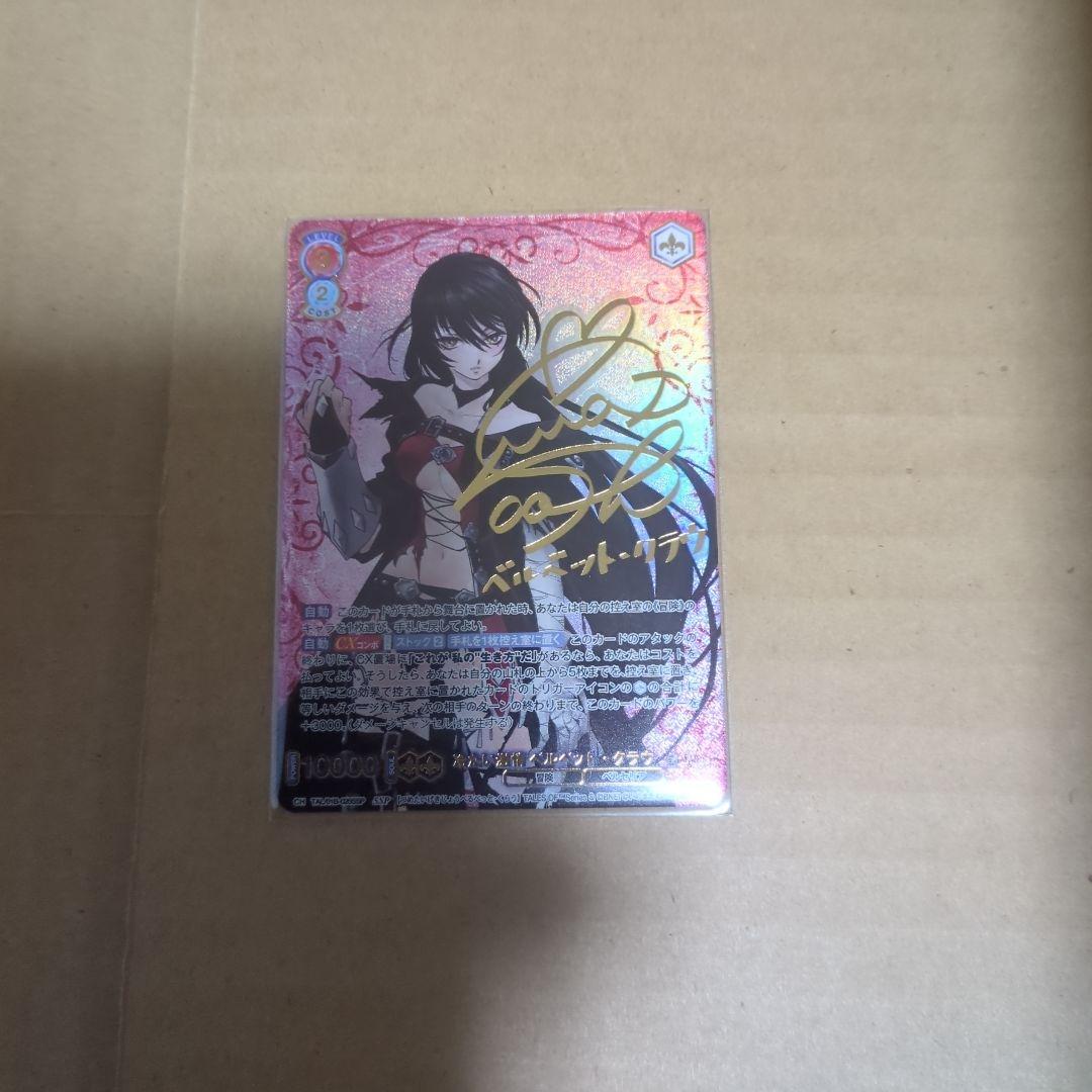 ほ*ン様 テイルズオブ ブラウ ベルベット SSP