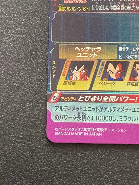 スーパードラゴンボールヒーローズ BM11-ASEC 孫悟空【パラレル】