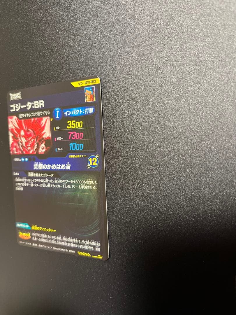 SDV7-SEC2⭐︎パラレル ゴジータBR ドラゴンボールスーパーダイバーズ