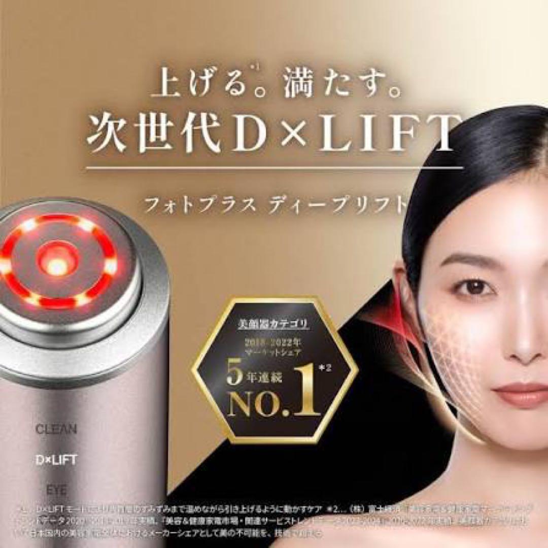 週末限定価格YAMAN ヤーマン フォトプラス ディープリフト YJFA1T