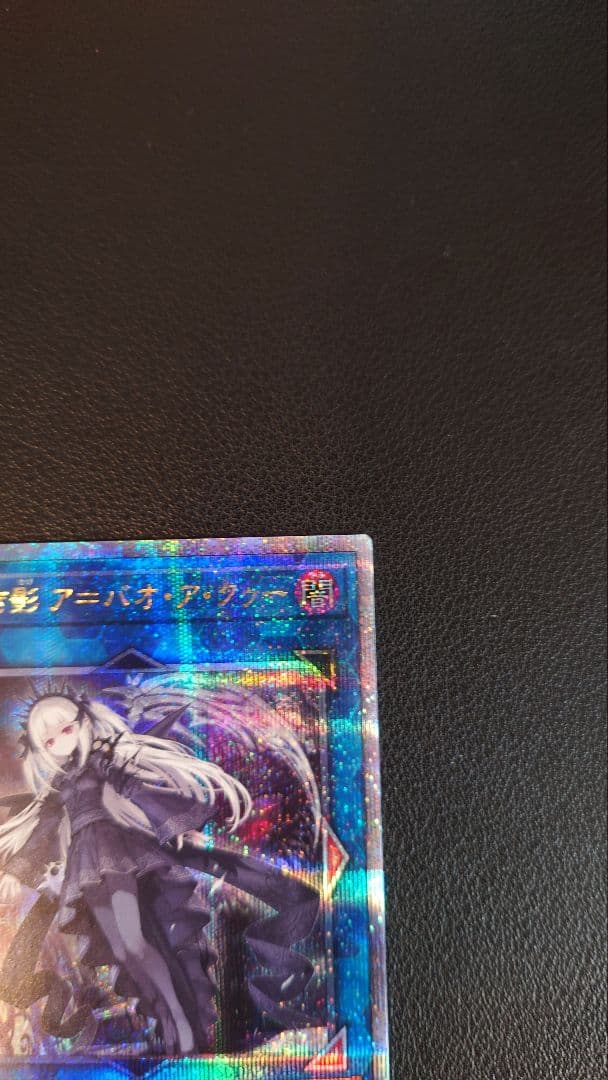 美品 遊戯王 光なき影 ア＝バオ・ア・クゥー 25th