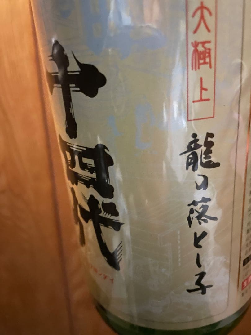 【最新】十四代 大極上 龍の落とし子純米大吟醸 1800ml 25.12月物