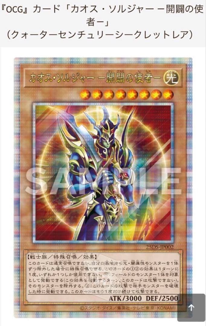 QUARTER CENTURY デュエルセット（カオス・ソルジャー 開闢の使者)