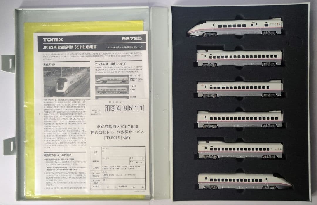 鉄道模型 JR E3系 秋田新幹線 こまち 　　　6両セット
