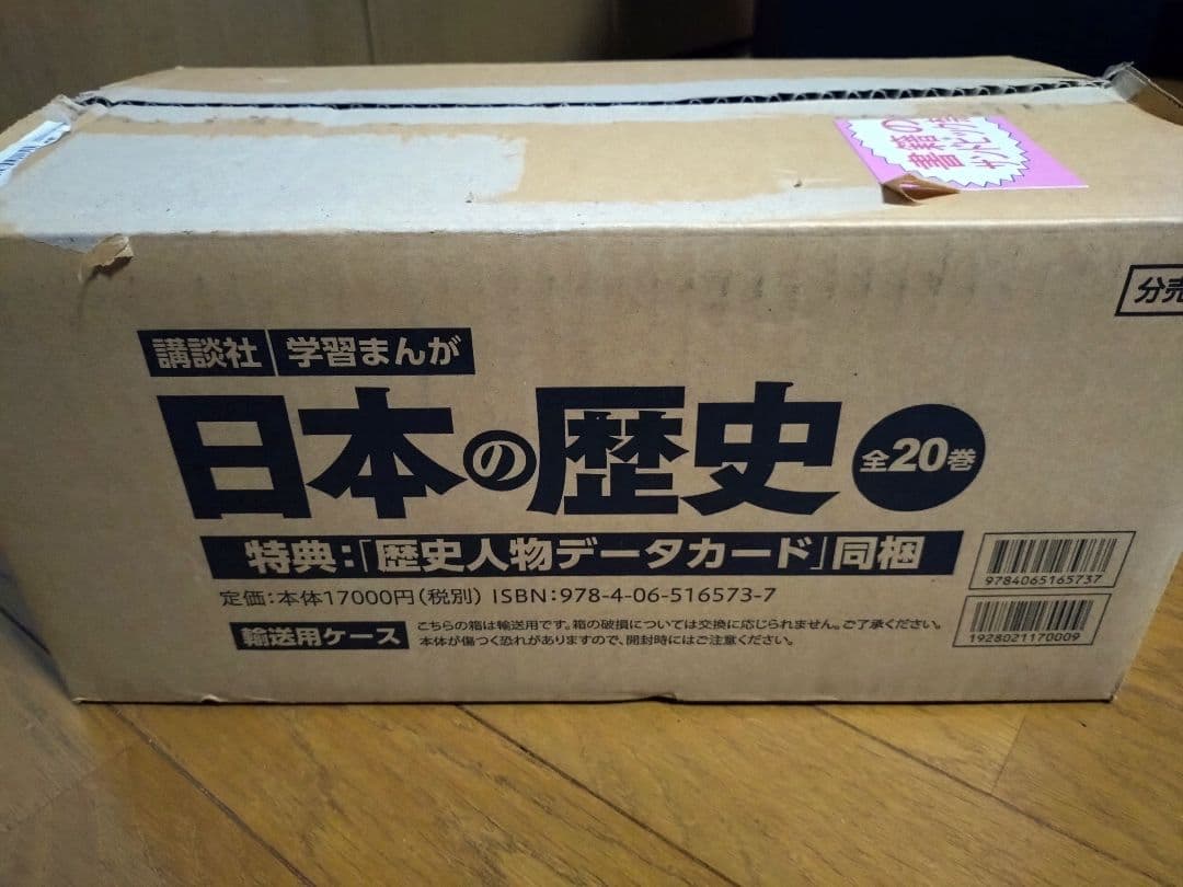 日本の歴史(全20巻セット)　講談社