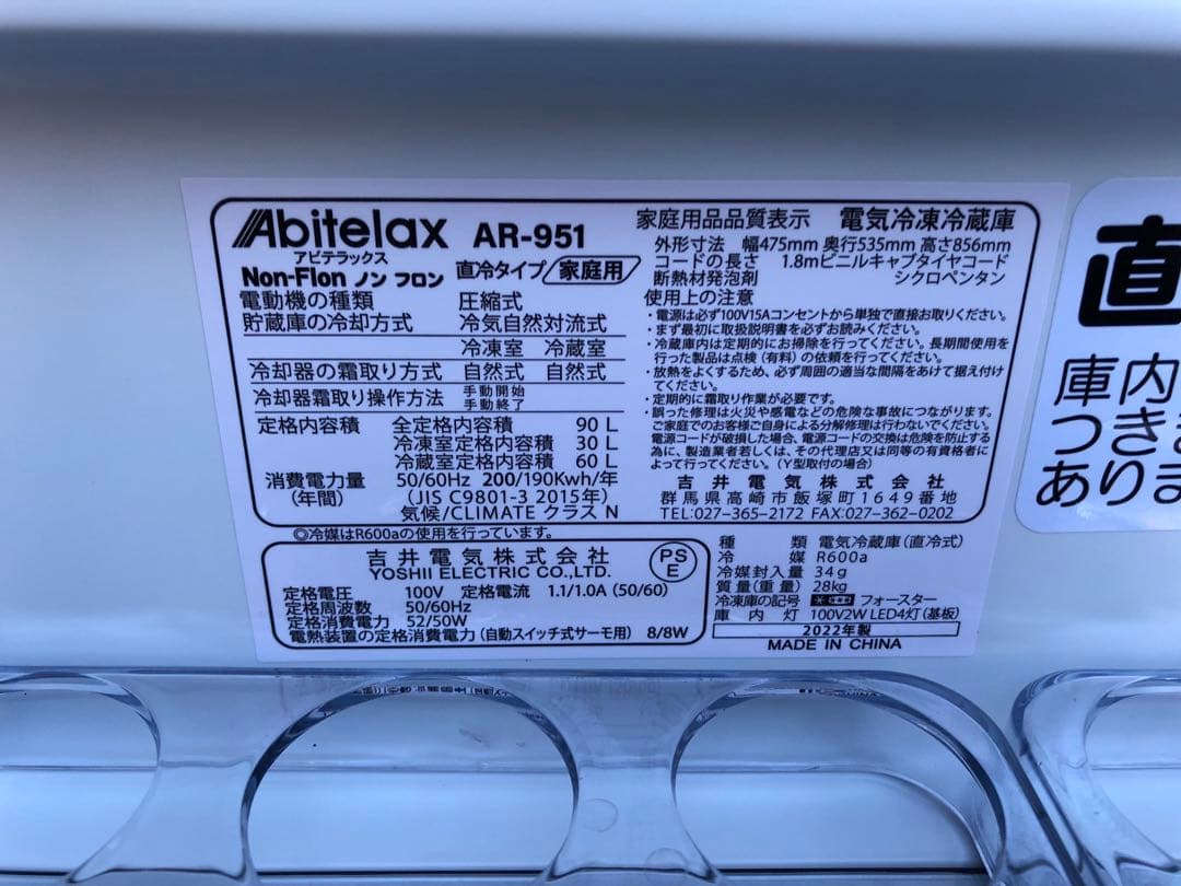 送料無料 アビデラックス 冷蔵庫 2022年 90L AR-951 一人暮らし