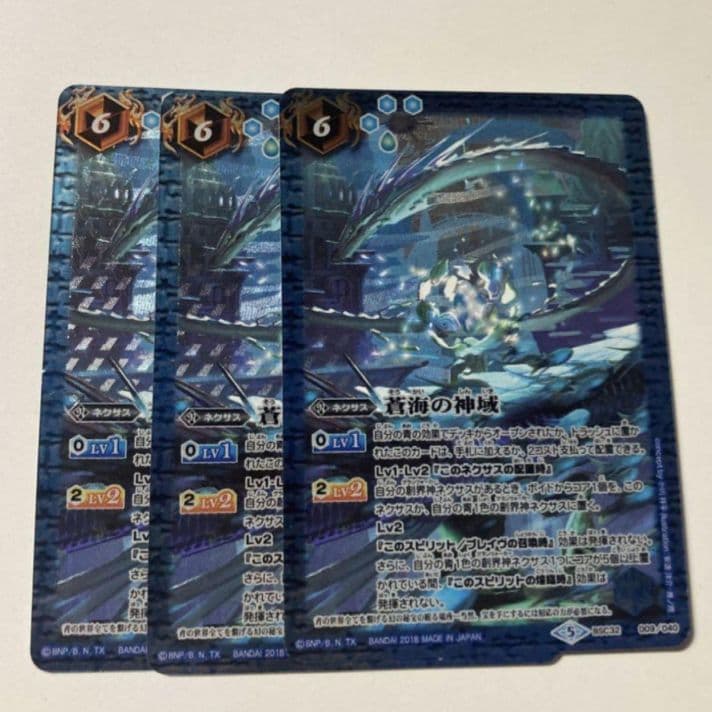 バトスピ　蒼海の神域 3枚