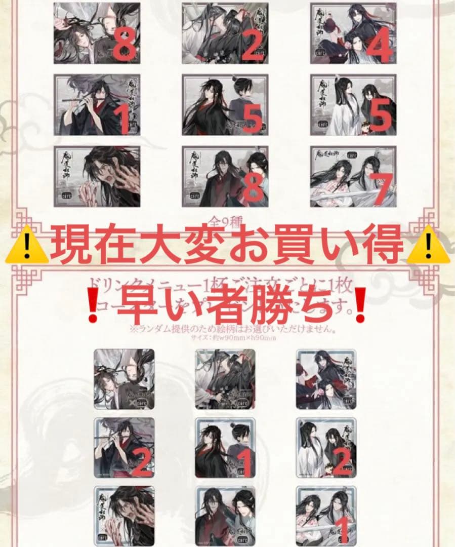 魔道祖師　THEキャラcafe ランチョンマット　コースター　特典