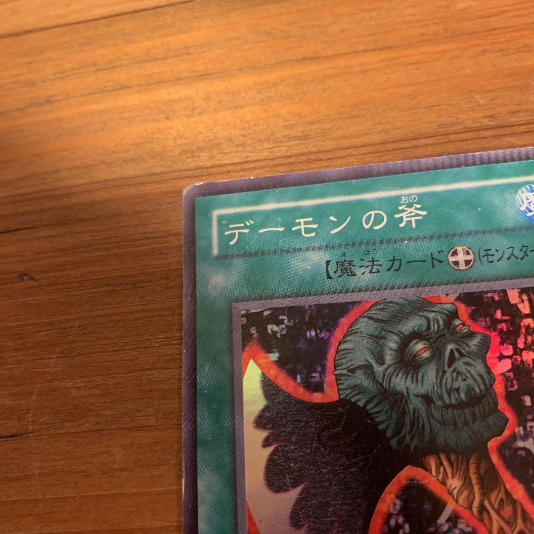 遊戯王 デーモンの斧