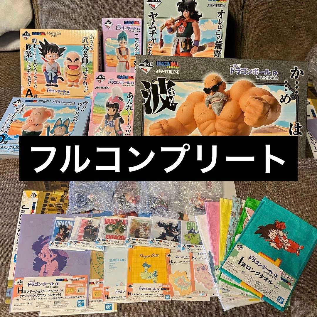 一番くじ ドラゴンボール EX 孫悟空修業編 フルコンプリート