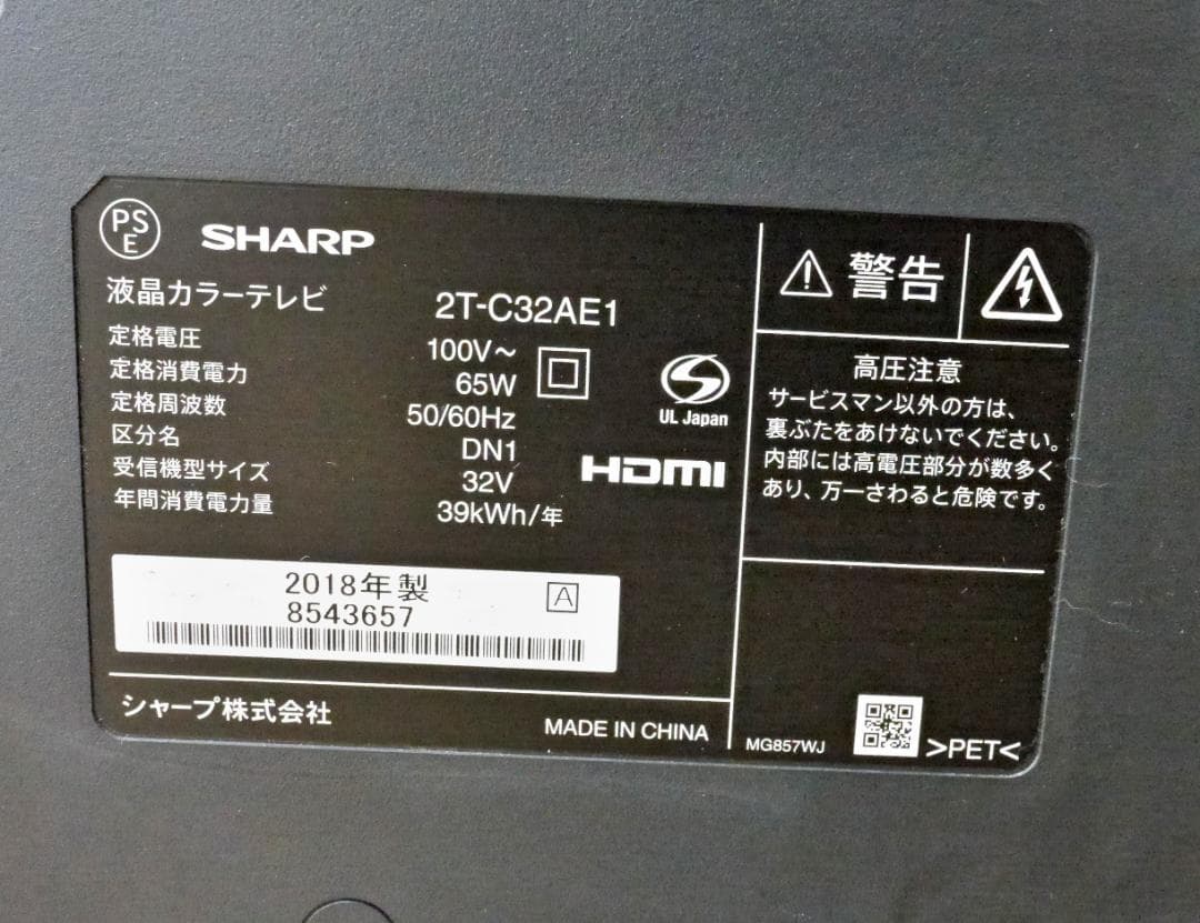 【動作品】シャープ液晶テレビ 32V型 AQUOS 2T-C32AE1